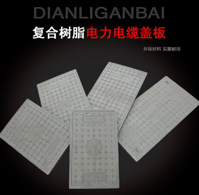 定边树脂复合电力盖板展示